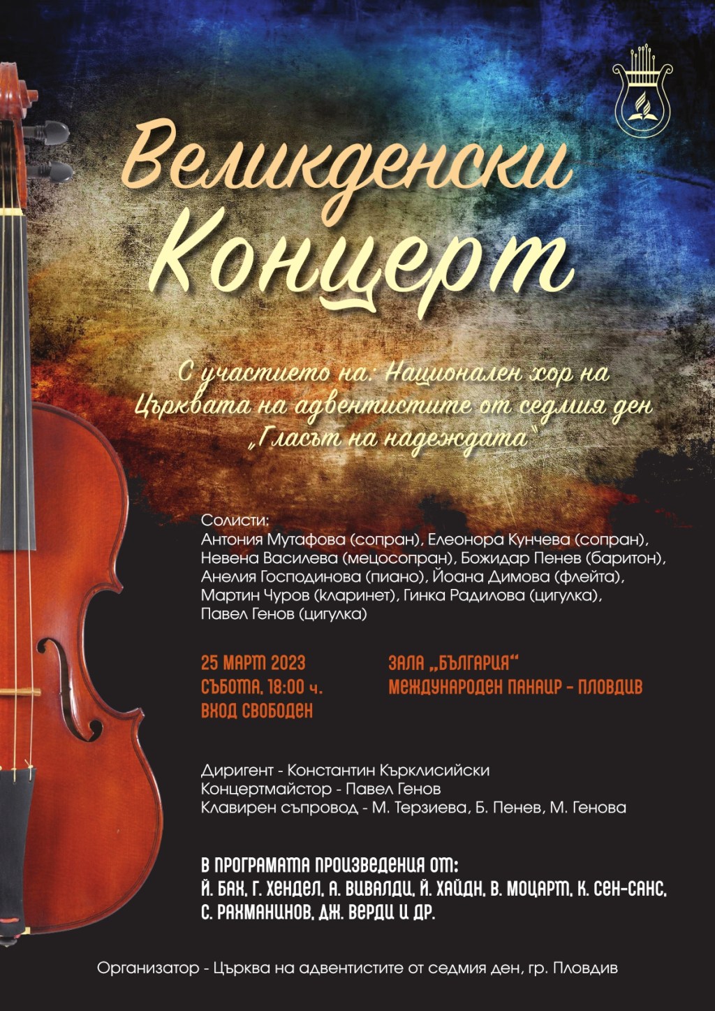 Великденски концерт